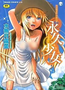 Cover image for the manga called Eternal Lolita