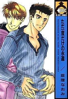 Cover image for the manga called Eternally Only Once