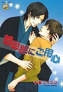 Cover image for the manga called Be Careful of the Young Master