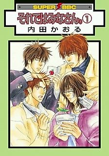 Cover image for the manga called Sore de wa Minasan
