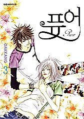 Cover image for the manhwa called Pure