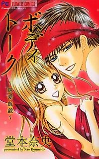 Cover image for the manga called Body Talk ~Pure Love Play~