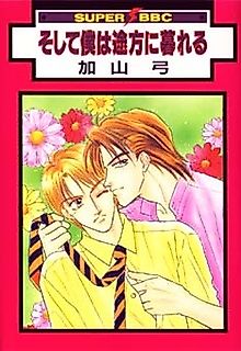 Cover image for the manga called Let We Be The Same