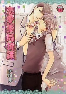 Cover image for the manga called Strange Tales from Love Pharmacy