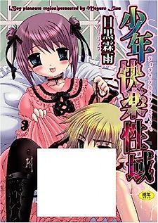 Cover image for the manga called A Slave's Knot