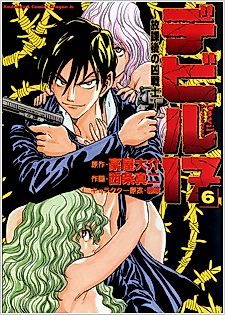 Cover image for the manga called Devil 17 - Hokago no Kusenshi