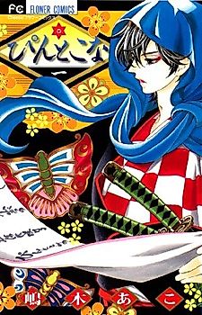 Cover image for the manga called Pintokona