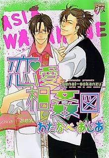 Cover image for the manga called Renai Sokanzu