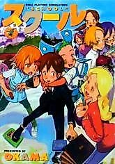 Cover image for the manga called School (OKAMA)