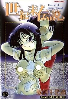 Cover image for the manga called Seiki Matsu Densetsu