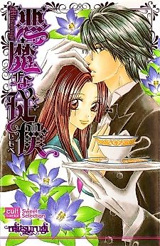 Cover image for the manga called The Devilish Valet