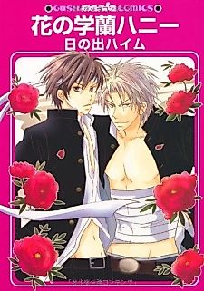 Cover image for the manga called Hana no Gakruan Honey