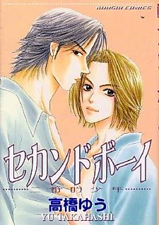 Cover image for the manga called Second Boy