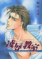 Cover image for the manga called Classroom Rape