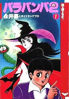 Cover image for the manga called Barabanba 2