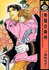 Cover image for the manga called Kouhuru no Jouken