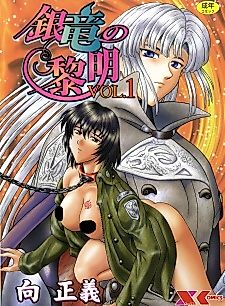 Cover image for the manga called Dawn of the Silver Dragon