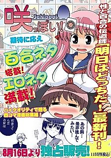 Cover image for the manga called Sakippoi!