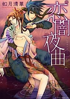 Cover image for the manga called Koiyami Yakyoku