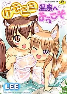 Cover image for the manga called Welcome to Animal Ear Hot Springs