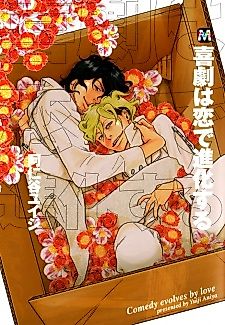 Cover image for the manga called Kigeki wa Koi de Shinkasuru