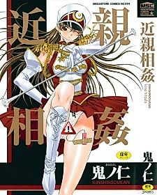 Cover image for the manga called Incest