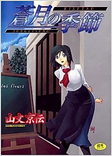 Cover image for the manga called Season of Sougetsu