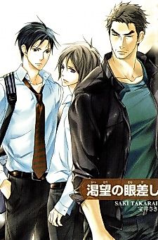 Cover image for the manga called Look of Desire