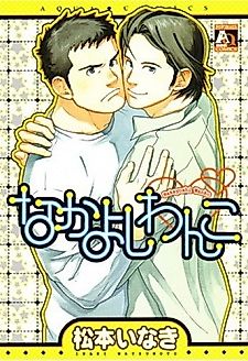 Cover image for the manga called Buddy Buddy Puppy
