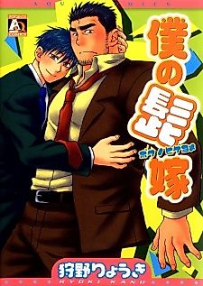 Cover image for the manga called My Bearded Bride