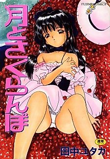 Cover image for the manga called Moon and Cherry