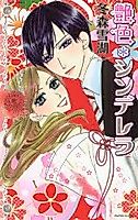 Cover image for the manga called Eniro*Cinderella