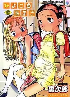 Cover image for the manga called Hiyoko no Tamago