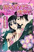 Cover image for the manga called Chiru Hana Pira ni Nurete