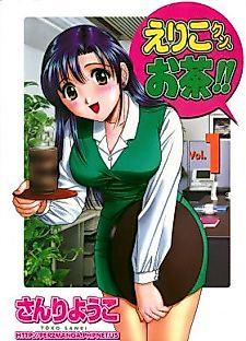 Cover image for the manga called Oh RIKO tea