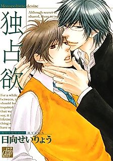 Cover image for the manga called Monopolistic Desire