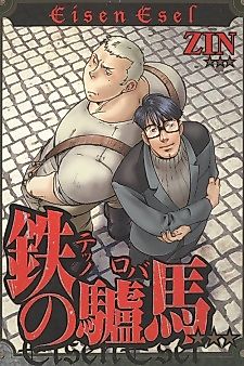Cover image for the manga called Iron Donkey