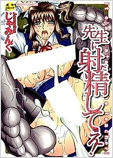 Cover image for the manga called It Ejaculates in the Teacher!