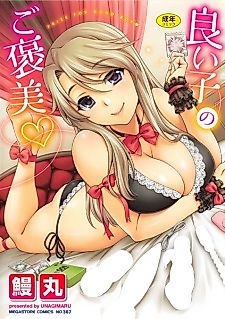 Cover image for the manga called A Good Boy's Gift