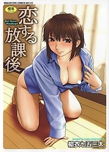 Cover image for the manga called Koi Suru Houkago