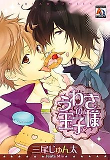 Cover image for the manga called The Rumoured Prince