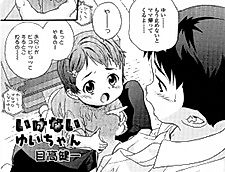 Cover image for the manga called Naughty Yui-chan