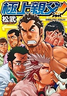 Cover image for the manga called Being a Subordinate Is Tiring