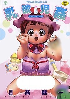 Cover image for the manga called Tamagokko Hiyokokko