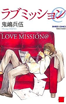 Cover image for the manga called Love Mission at
