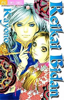 Cover image for the manga called Ostentatious Mysterious Handsome Man (from the Netherworld)