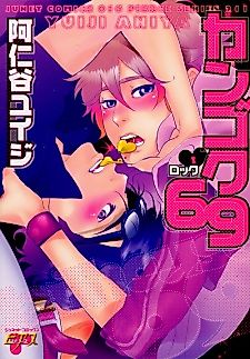 Cover image for the manga called Jailhouse 69