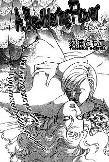 Cover image for the manga called A Bewildering Flower