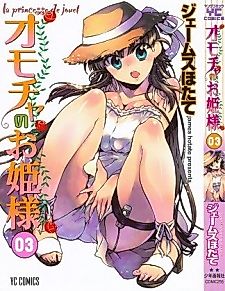 Cover image for the manga called The Toy Princess