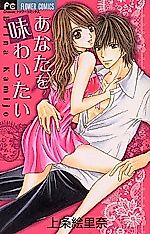 Cover image for the manga called I Want to Taste You